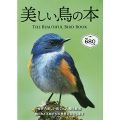 美しい鳥の本　世界の美しい鳥５２種類