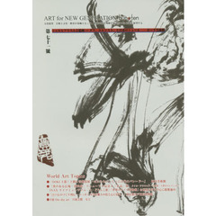 ｂｕｎ・ｔｅｎ　第７１號　シュルレアリスムと絵画－ダリ、エルンスト、と日本のシュール　ポーラ美術館
