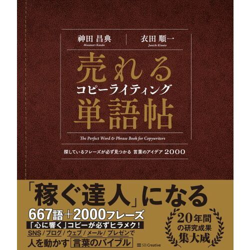 売れるコピーライティング単語帖 探しているフレーズが必ず見つかる