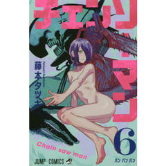 チェンソーマン　６　バンバンバン