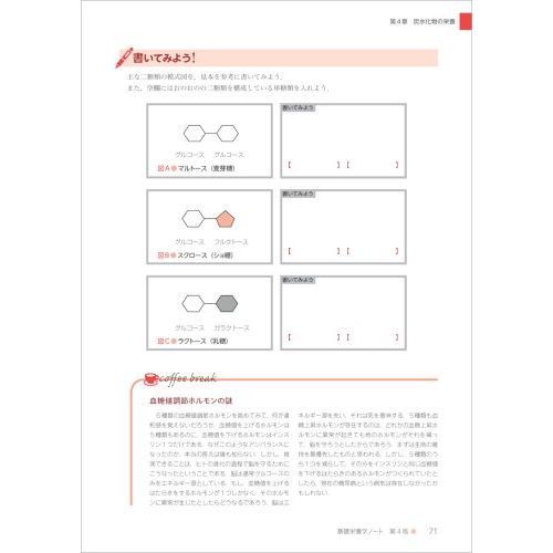 基礎栄養学ノート 第４版 通販｜セブンネットショッピング