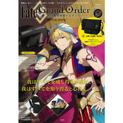 Fate/Grand Order -絶対魔獣戦線バビロニア- SPECIAL BOOK (ブランドブック)