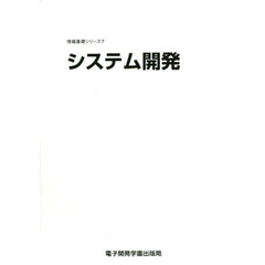 システム開発