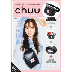 chuu BODY BAG BOOK(ブランドブック)