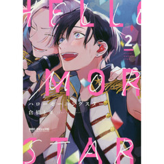 ハローモーニングスター　　　２