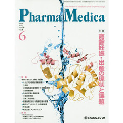 Ｐｈａｒｍａ　Ｍｅｄｉｃａ　Ｖｏｌ．３８Ｎｏ．６（２０２０．６）　特集高齢妊娠・出産の現状と課題