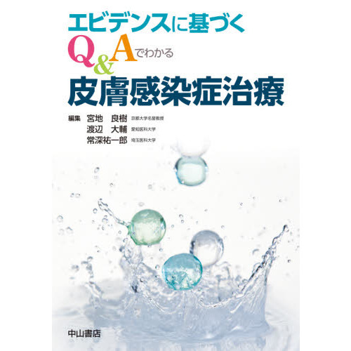 こういうときはこうする！ 感染症クリスタルエビデンス 診断編