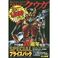 仮面ライダークウガ TV放映20周年記念 1～3巻 SPECIALプライスパック