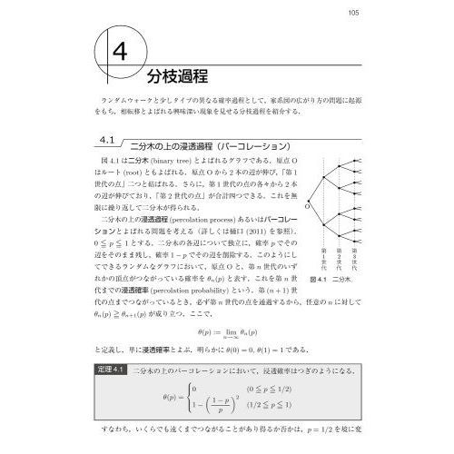 入門確率過程