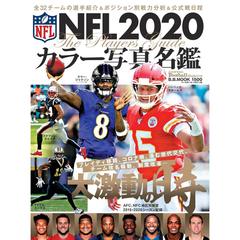 NFL 2020 カラー写真名鑑 (B.B.MOOK1500)　全３２チームの戦力分析＋選手紹介