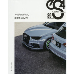 ｅＳ４　ＥＵＲＯＭＯＴＩＶＥ　ＭＡＧＡＺＩＮＥ　８９（２０２０ＮＯＶＥＭＢＥＲ）　アウディのリアル。／躍動するＢＭＷ。／奥ゆかしきラテン魂。