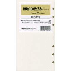 ４５５．無地１００枚入り