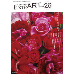 ＥＸＴＲＡＲＴ　ＦＩＬＥ２６　ＦＥＡＴＵＲＥ：リアルを紡ぎ出す　戸泉恵徳　建石修志　山中綾子　田川弘　中島綾美　吉田有花×宮崎まゆ子×きゃらあい｜小野愛×竹下真澄×平井豊果　蠅田式　四学科松太　萌木ひろみ×生熊奈央　寺澤智恵子