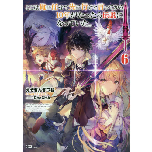 ここは俺に任せて先に行けと言ってから10年がたったら伝説になっていた。全巻セット 71ou0q5cMhL._UF350,350_QL50_.jpg