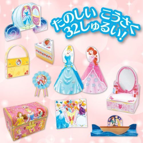 ディズニープリンセス こうさく(3・4・5歳) (学研わくわく知育