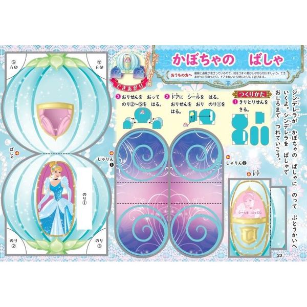 ディズニープリンセス こうさく(3・4・5歳) (学研わくわく知育ドリル