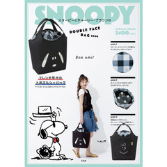 SNOOPY スヌーピーとチャーリー・ブラウンのDOUBLE FACE BAG BOOK