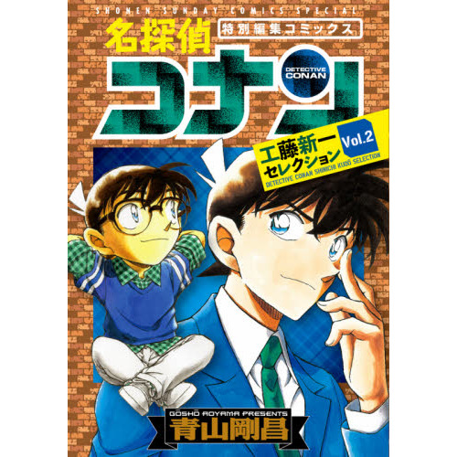 直営店で購入 名探偵コナン 特別編集コミックス 映画漫画 オリジナル