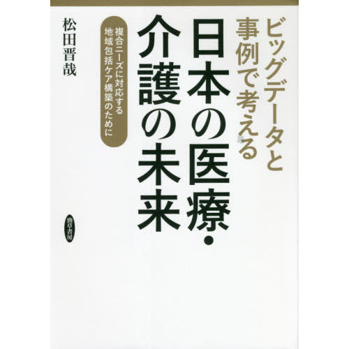 早く買お 看護が変わる―看護労働の未来と展望 (医療ブックス) - 本