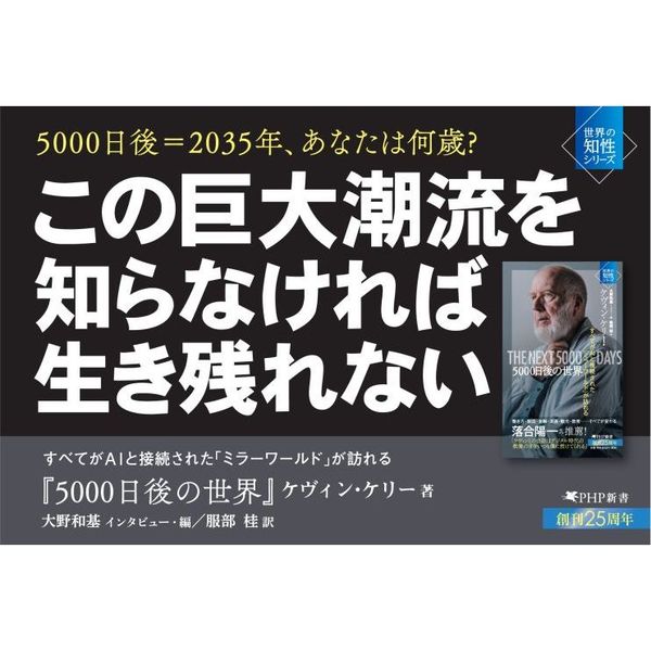 ５０００日後の世界　すべてがＡＩと接続された「ミラーワールド」が訪れる