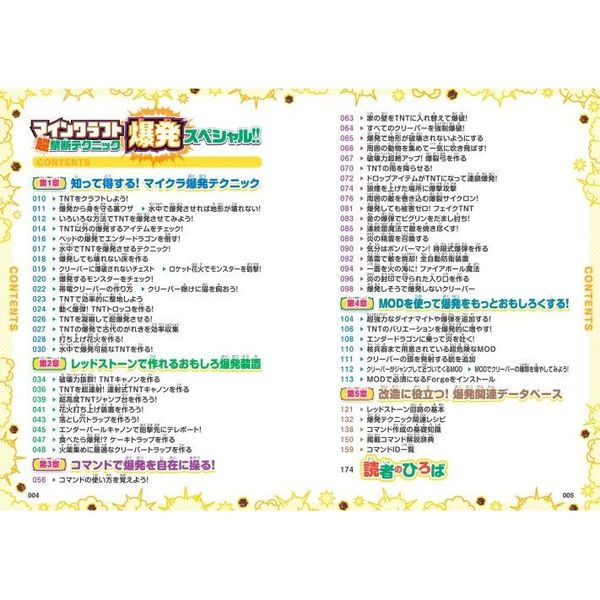 マインクラフト超禁断テクニック爆発スペシャル あらゆる爆発ワザがここに大集結 通販 セブンネットショッピング マインクラフト超禁断テクニック爆発スペシャル あらゆる爆発ワザがここに大集結 通販 セブンネットショッピング