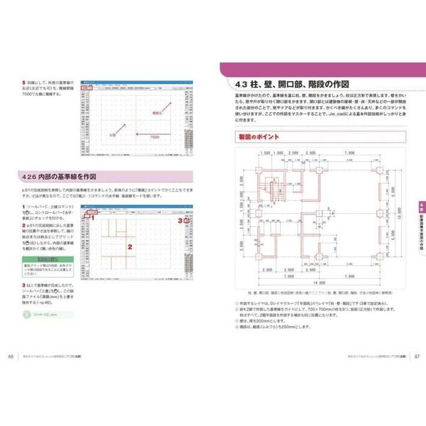 高校生から始めるJw＿cad建築製図入門 RC造編 通販