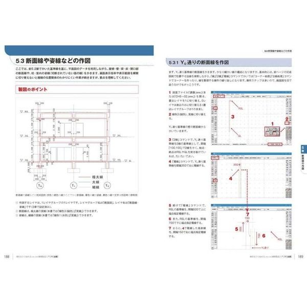 高校生から始めるＪｗ＿ｃａｄ建築製図入門　ＲＣ造編