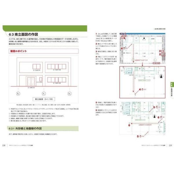 高校生から始めるＪｗ＿ｃａｄ建築製図入門　ＲＣ造編