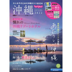 じゃらん沖縄　２０２２