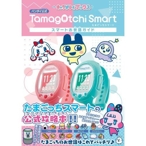 たまごっちUni 攻略本など セット
