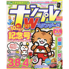 ナンプレＷ（ワイド）スタンダード　ｖｏｌ．３７