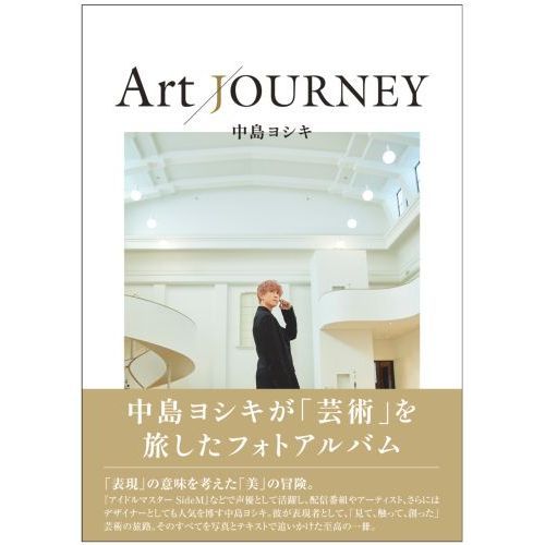 中島ヨシキ Art JOURNEY