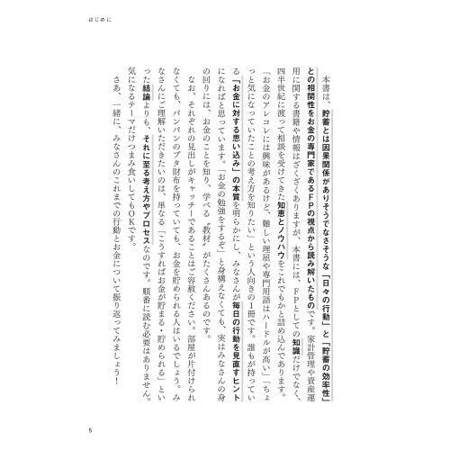 お金が貯まる人は、なぜ部屋がきれいなのか 「自然に貯まる人」がやっ