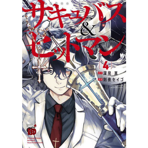 【全巻初版・全巻帯あり】サキュバスu0026ヒットマン 全巻セット サキュバス\u0026ヒットマン 全巻セット 1-7巻 - メルカリ