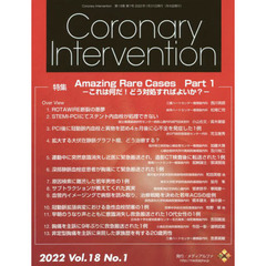 Ｃｏｒｏｎａｒｙ　Ｉｎｔｅｒｖｅｎｔｉｏｎ　Ｖｏｌ．１８Ｎｏ．１（２０２２）　特集Ａｍａｚｉｎｇ　Ｒａｒｅ　Ｃａｓｅｓ　これは何だ！どう対処すればよいか？　Ｐａｒｔ１