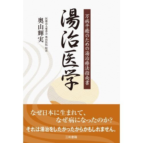 前世療法音声奥山輝実医師
