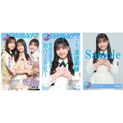 日向坂46新聞 - 通販｜セブンネットショッピング