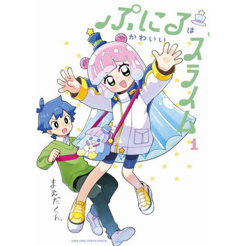 漫画 【新品】ぷにるはかわいいスライム 1〜7巻 特装版