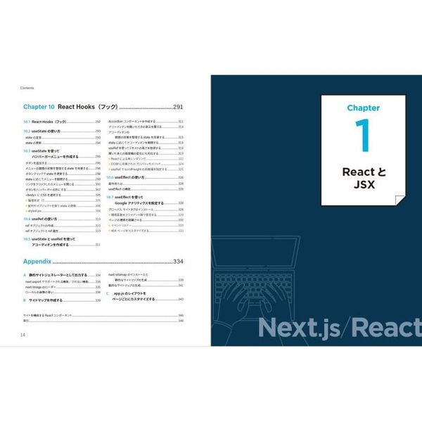 web開発 参考書 HTML CSS JavaScript React Next