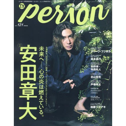 ֥ͥåȥåԥ󥰤㤨TVPERSON vol.121 (TOKYO NEWS MOOKľ̤?αǳƤ롣פβǤʤ990ߤˤʤޤ