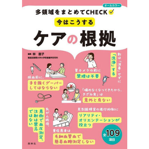 すぐできる日勤・夜勤急変の予測と対応 アセスメント力ＵＰ！「何か