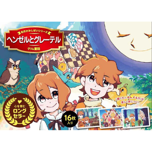 超希少　美品　コレクター保管　クバシュタ　とびだす絵本　ヘンゼルとグレーテル 超希少 美品 コレクター保管 クバシュタ とびだす絵本 ヘンゼル