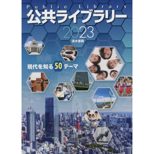 調べよう!わたしたちのまちの施設 7巻セット/新宅直人
