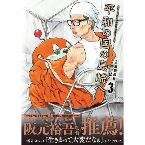 平和の国の島崎へ 3 通販｜セブンネットショッピング