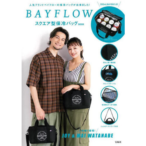 BAYFLOW スクエア型保冷バッグBOOK (宝島社ブランドブック) 通販