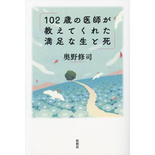 おかげさまで 日本熱傷ボランティア協会５０ｔｈ 通販｜セブンネット