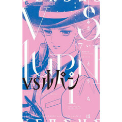 ＶＳルパン　７