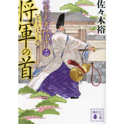 佐々木信平 顔