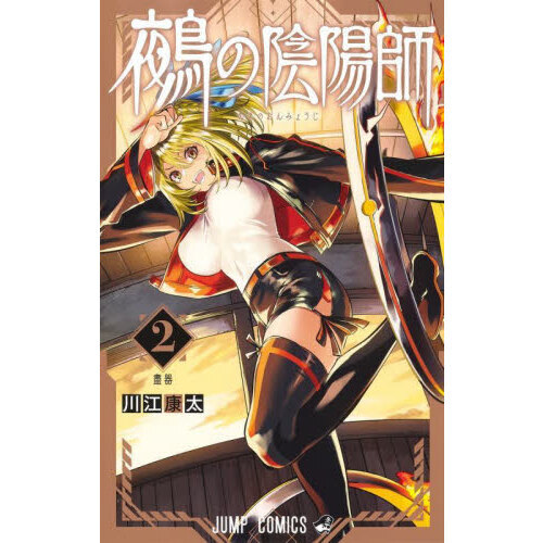 鵺の陰陽師　全巻セット コミック】鵺の陰陽師(1～10巻)セット | 全巻セットまとめ買い