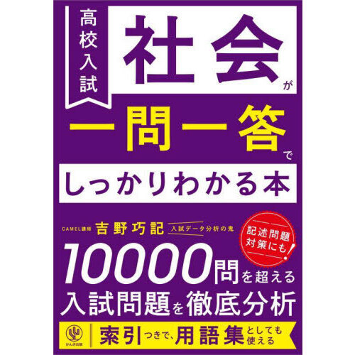 高校入試 ふさわしく 一問一答式理科 &社会 外2冊